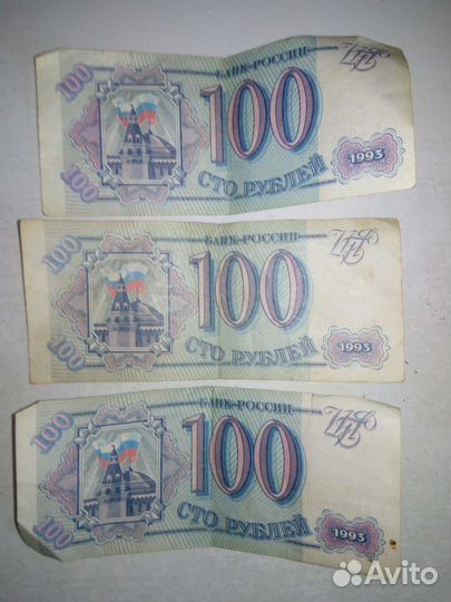 Деньги 1993 года