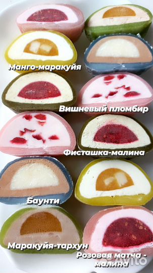 Моти/Mochi/Десерт/Кисловодск