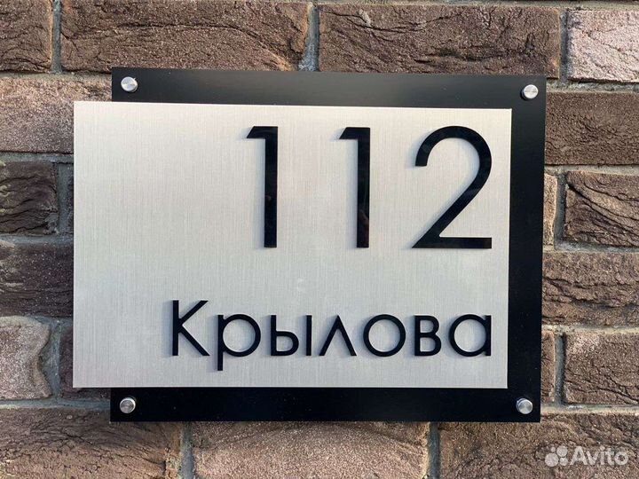 Адресные таблички