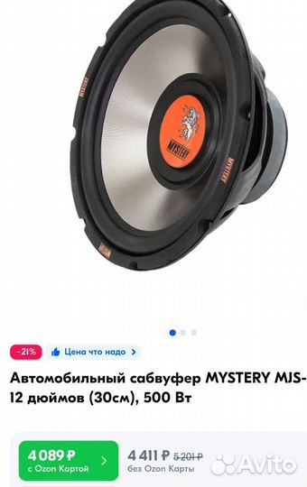 Сабвуфер автомобильный