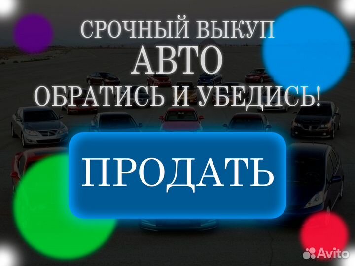 Срочный выкуп авто Ставрополь