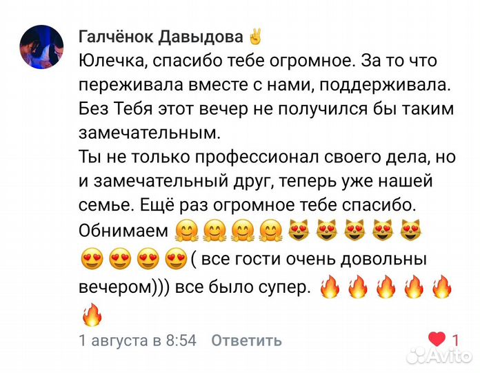 Ведущая,тамада