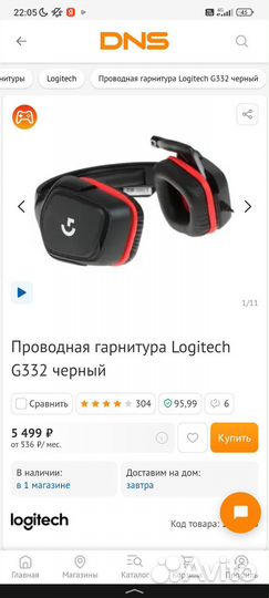 Наушники logitech g332