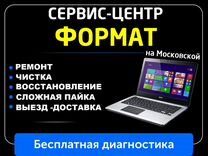 Ремонт компьютеров и ноутбуков на Московской