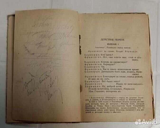 В. Шекспир Гамлет 1935