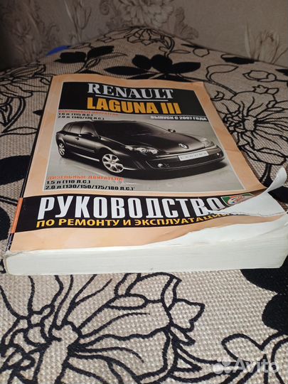 Руководство по renault laguna 3