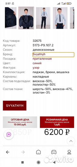 Костюм Svyatnyh 1 класс