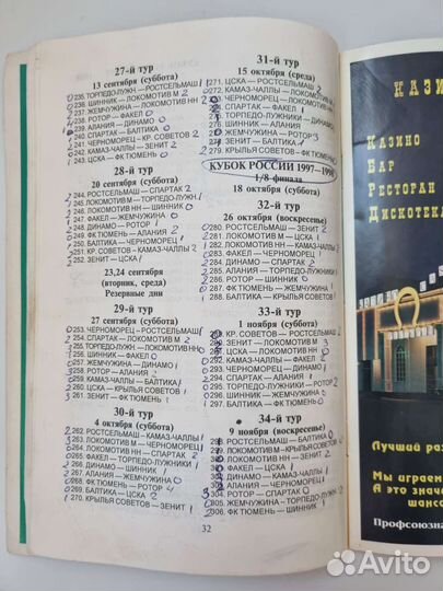 Справочник журнал Футбол 97