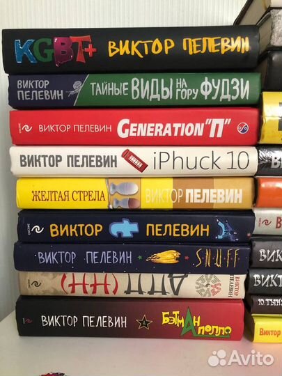 Коллекция книг. Виктор Пелевин