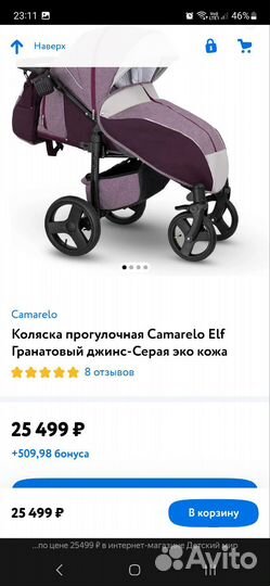 Коляска Camarelo