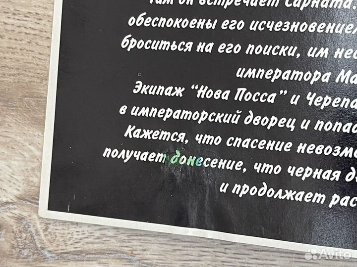 Суперкомикс Черепашки-Ниндзя #27 (1998) Махаон
