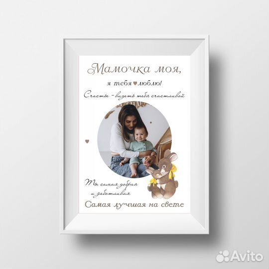 Постер на день матери