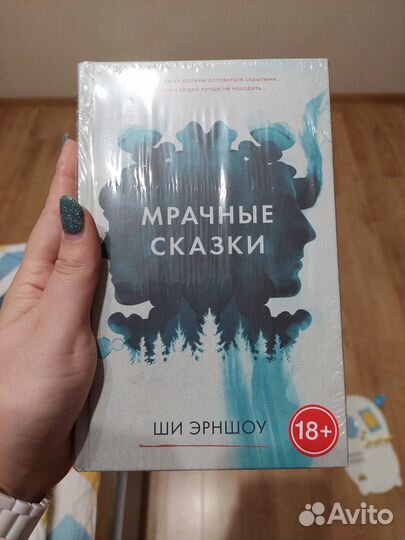 Мрачные сказки Эрншоу