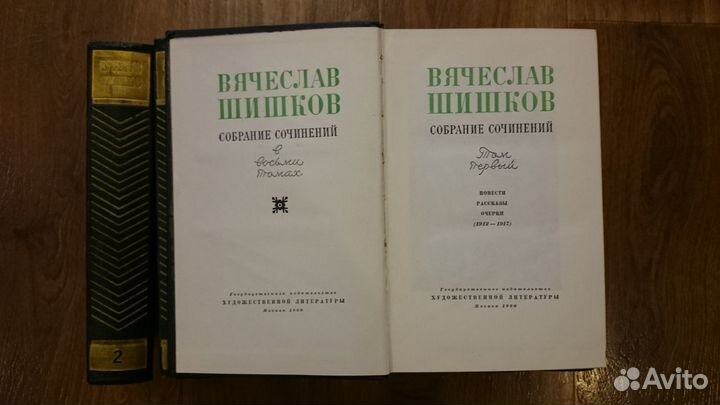 Вячеслав Шишков. Собрание сочинений в 8 томах