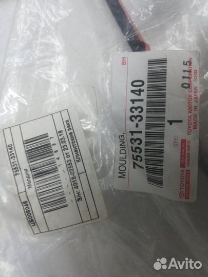 Молдинг лобового стекла передний Toyota Camry