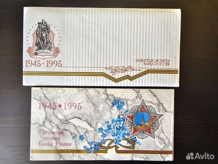 Набор коллекционных монет 50 лет Победе 1995