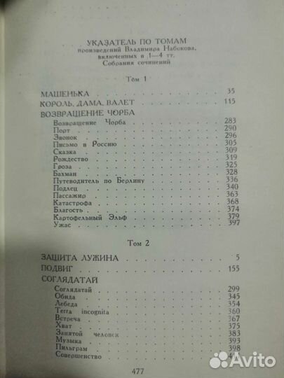 Владимир Набоков - Собрание Сочинений в пяти томах