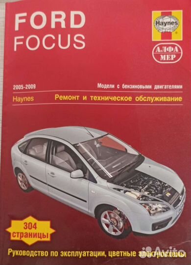 Ремонт и эксплуатация Форд фокус 2