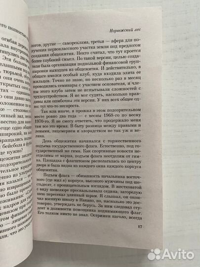 Норвежский лес Харуки Мураками