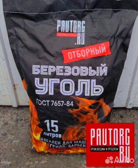 Уголь берёзовый