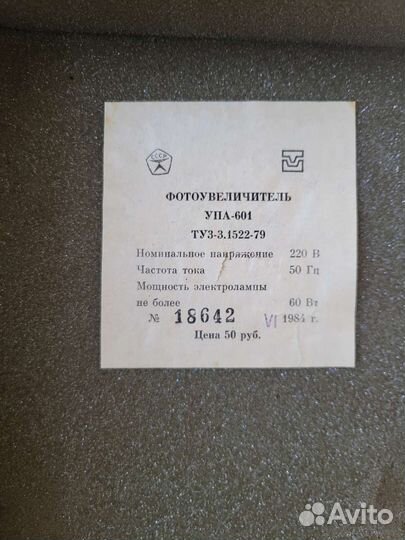 Фотоувеличитель упа 601