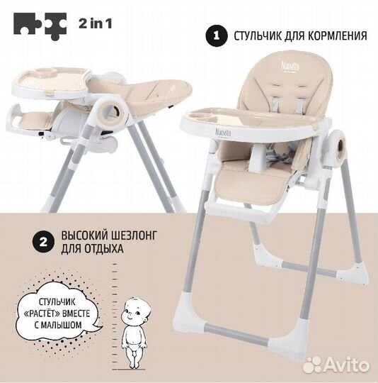 Стул для кормления