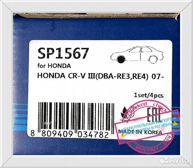 Тормозные колодки Honda CR-V III передние
