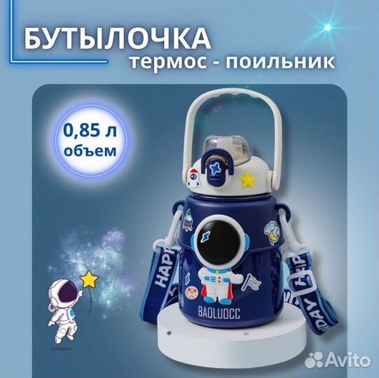 Термос детский