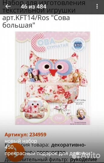 Набор для шитья Совушки