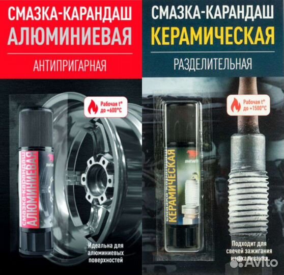 Смазка Керамика Алюминий Карандаш +1500C