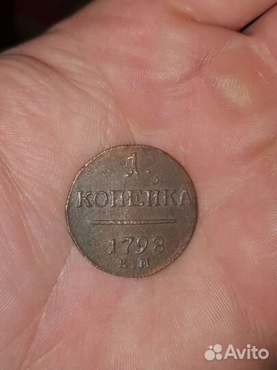 Медные царские монеты