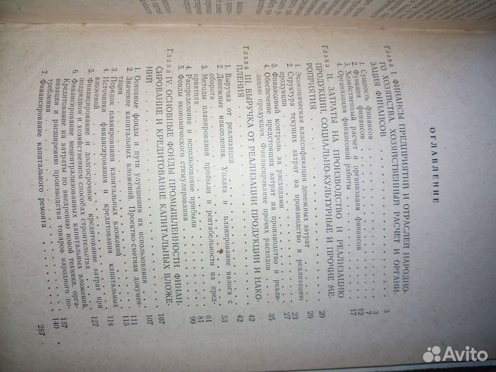 Финансирование и кредитование промышленности 1973г