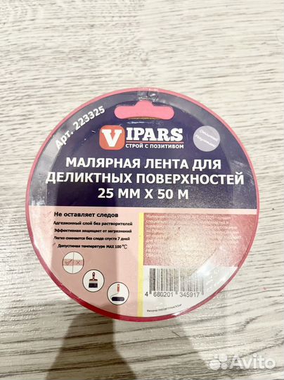 Малярная лента Vipars розовая, 25х50 м скотч