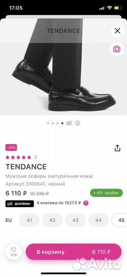 Туфли лоферы Tendance