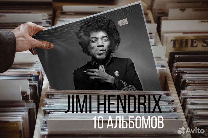 Jimi Hendrix винил разные альбомы