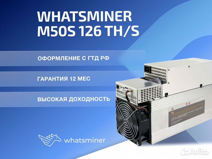 Асик Whatsminer M50s 126T Безнал Лизинг