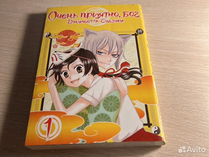 Очень приятно, бог