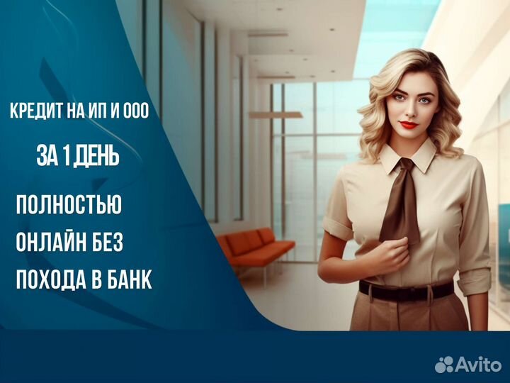 Помощь в получении кредита для юридических лиц