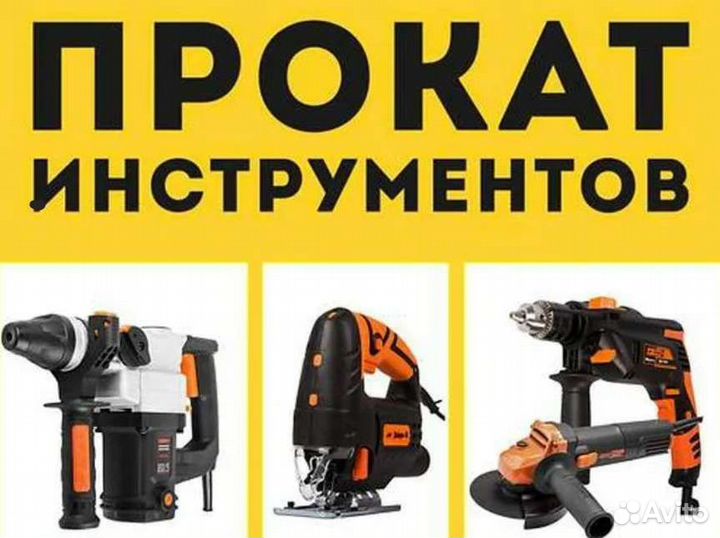 Аренда/Прокат электро-бензо иструмента