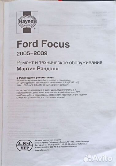 Ремонт и эксплуатация Форд фокус 2