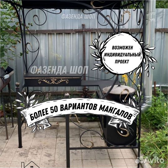 Мангал в наличии