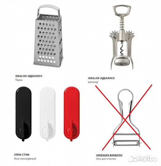 Терка, штопор, нож консервный Икеа