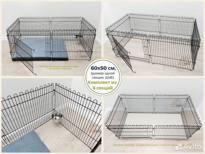 Вольеры для собак, щенков, высота 30-90 см