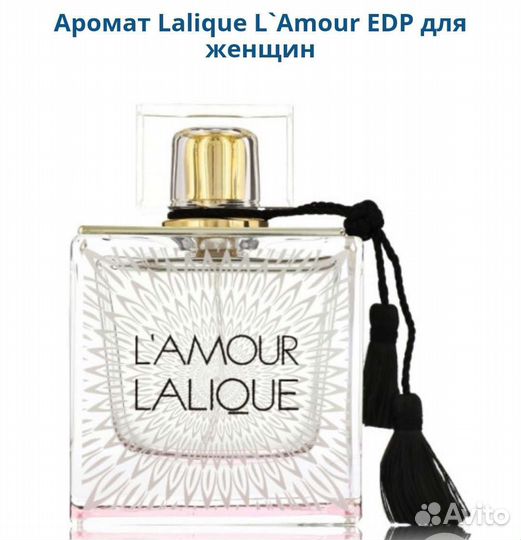 Lalique L'Amour женский парфюм оригинал