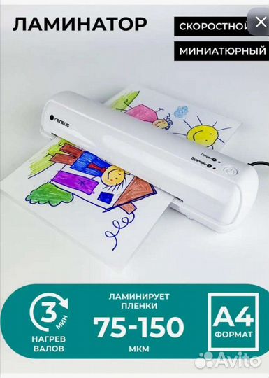 Ламинатор a4