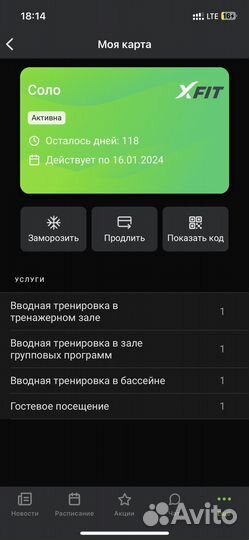 Абонемент в фитнес клуб xfit