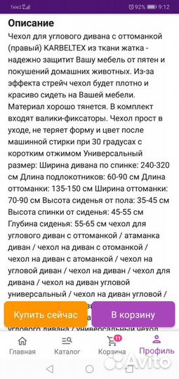 Еврочехол на угловой диван (правый угол)