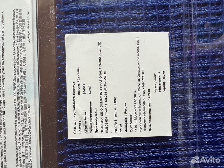 Сетка для настольного тенниса