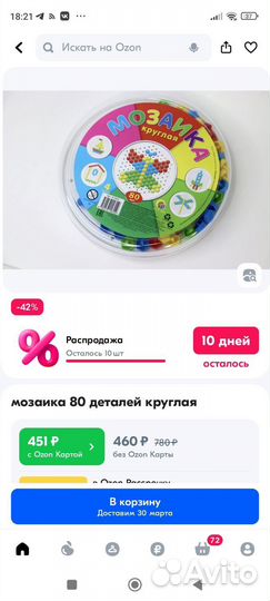 Мозаика детская