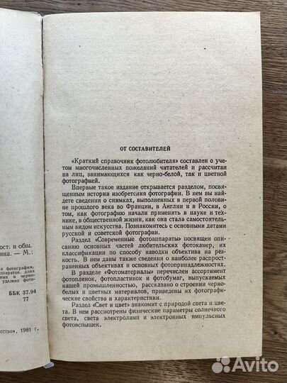 Краткий справочник фотолюбителя